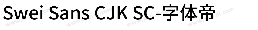 Swei Sans CJK SC字体转换